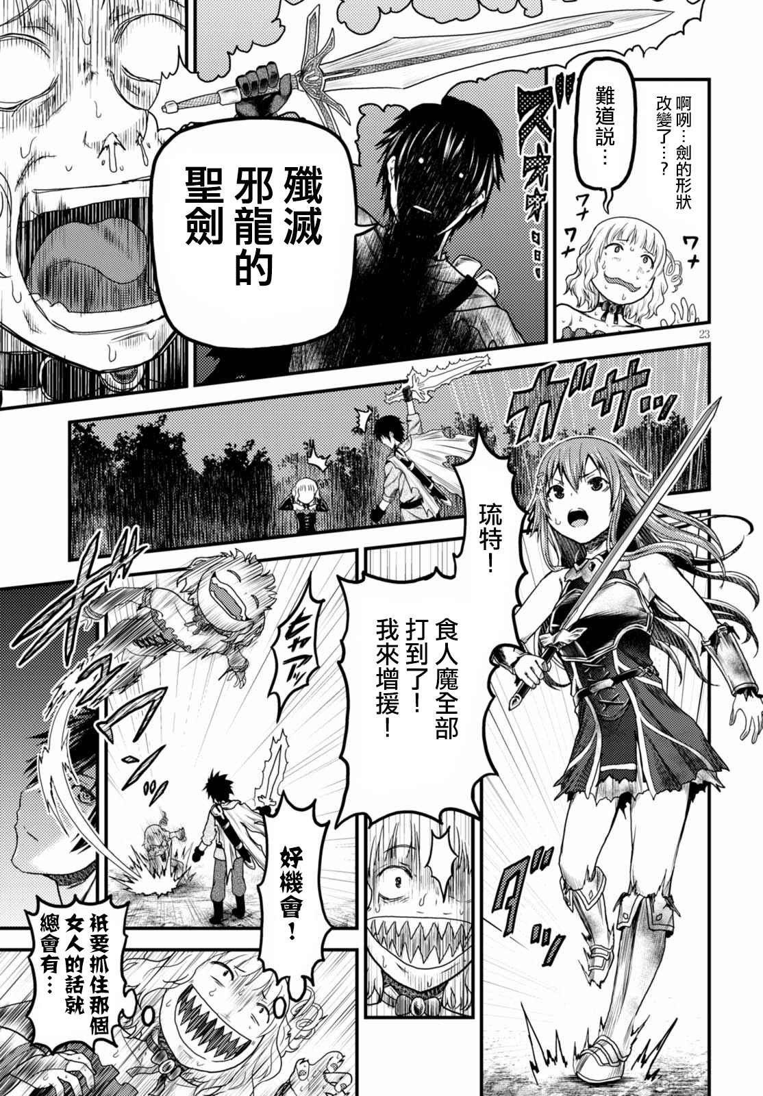 《我是村民 有意见？》漫画最新章节第11话免费下拉式在线观看章节第【22】张图片