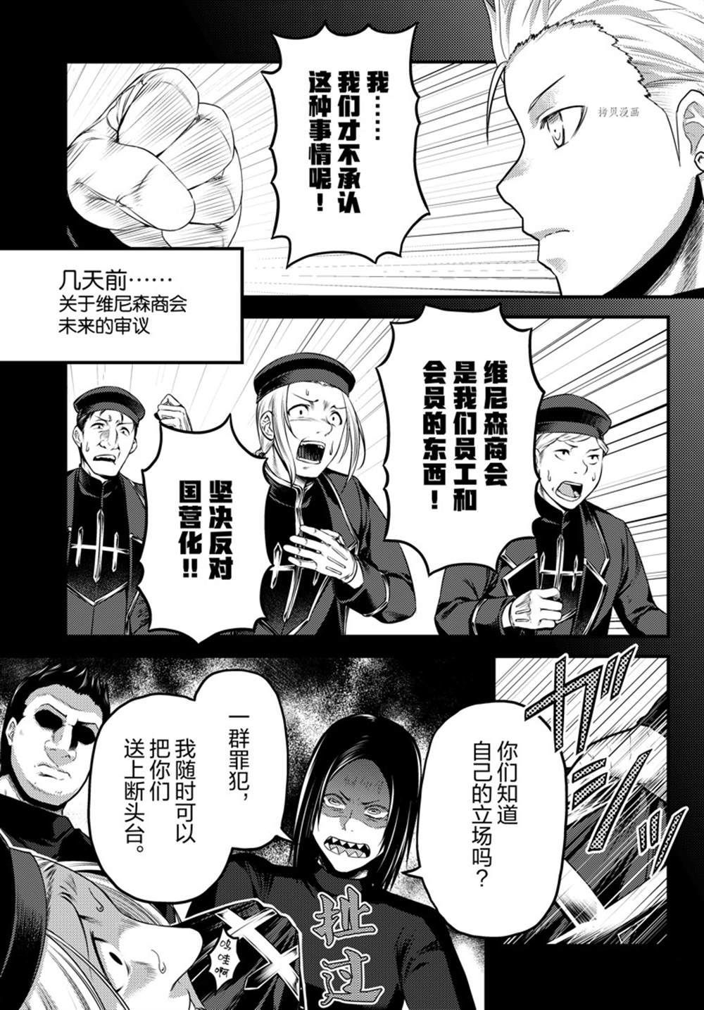 《我是村民 有意见？》漫画最新章节第61话 试看版免费下拉式在线观看章节第【7】张图片