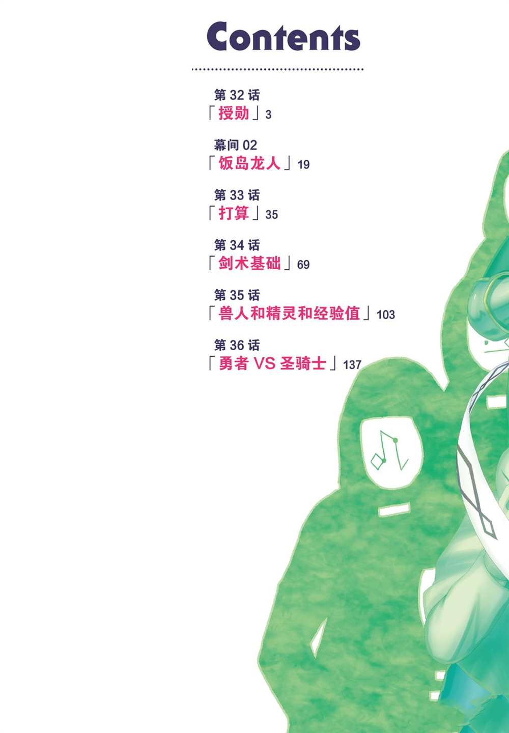 《我是村民 有意见？》漫画最新章节第32话 试看版免费下拉式在线观看章节第【2】张图片