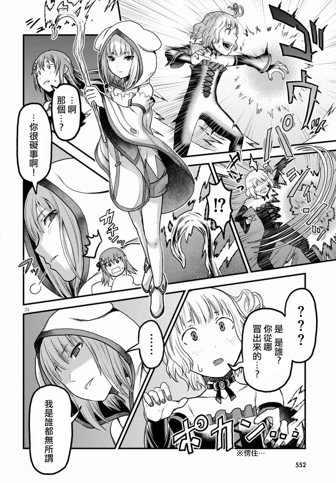《我是村民 有意见？》漫画最新章节第11话免费下拉式在线观看章节第【23】张图片