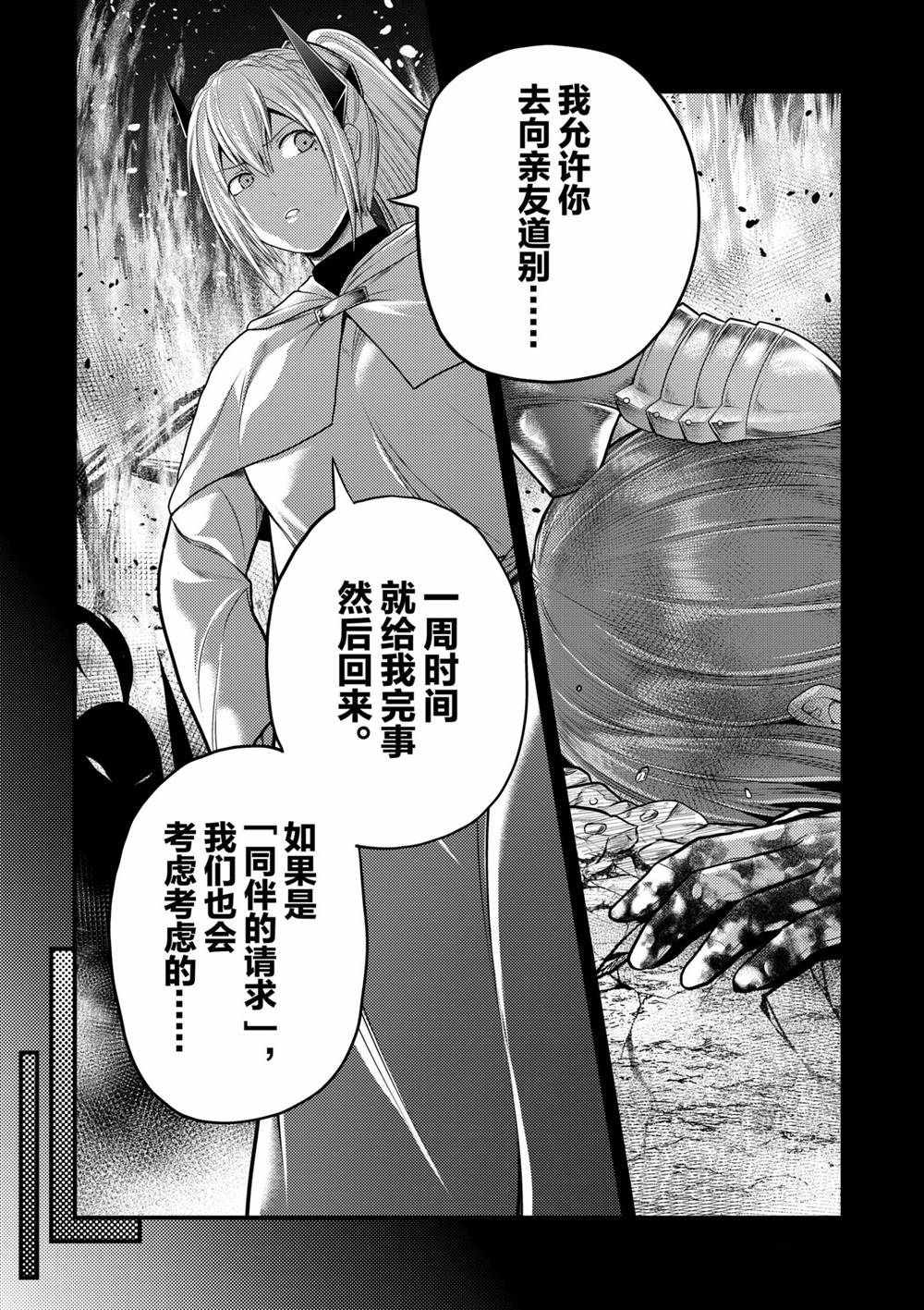 《我是村民 有意见？》漫画最新章节第40话 试看版免费下拉式在线观看章节第【17】张图片