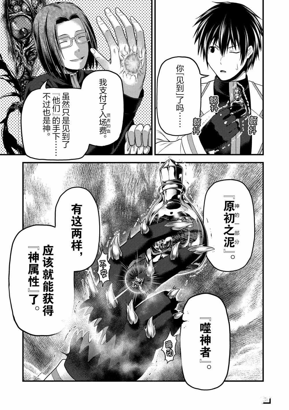 《我是村民 有意见？》漫画最新章节第41话 试看版免费下拉式在线观看章节第【13】张图片