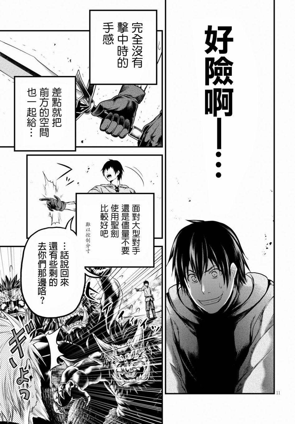《我是村民 有意见？》漫画最新章节第28话 撒西米马斯攻防战（1）：鬼帝免费下拉式在线观看章节第【8】张图片