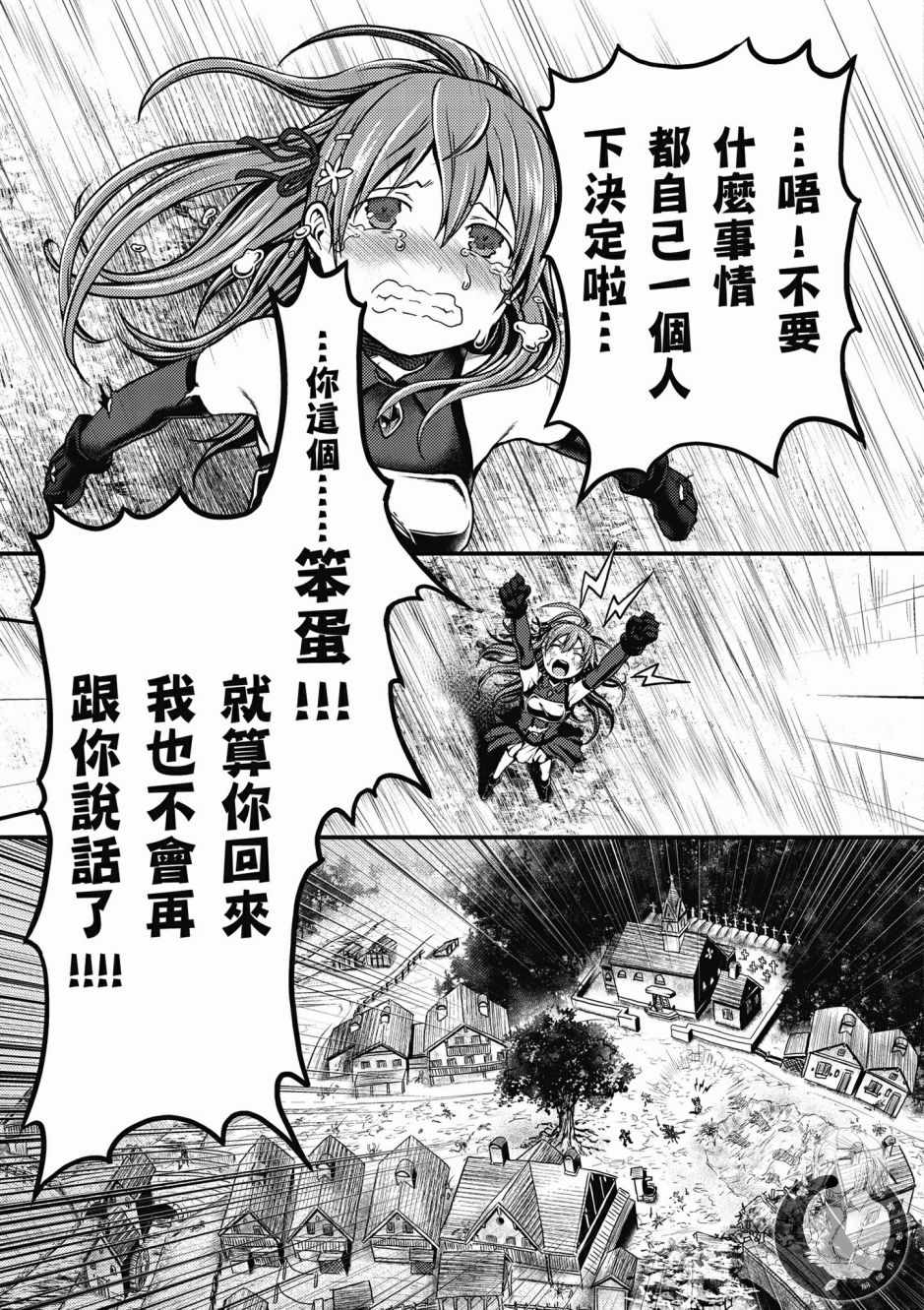 《我是村民 有意见？》漫画最新章节第1卷免费下拉式在线观看章节第【149】张图片