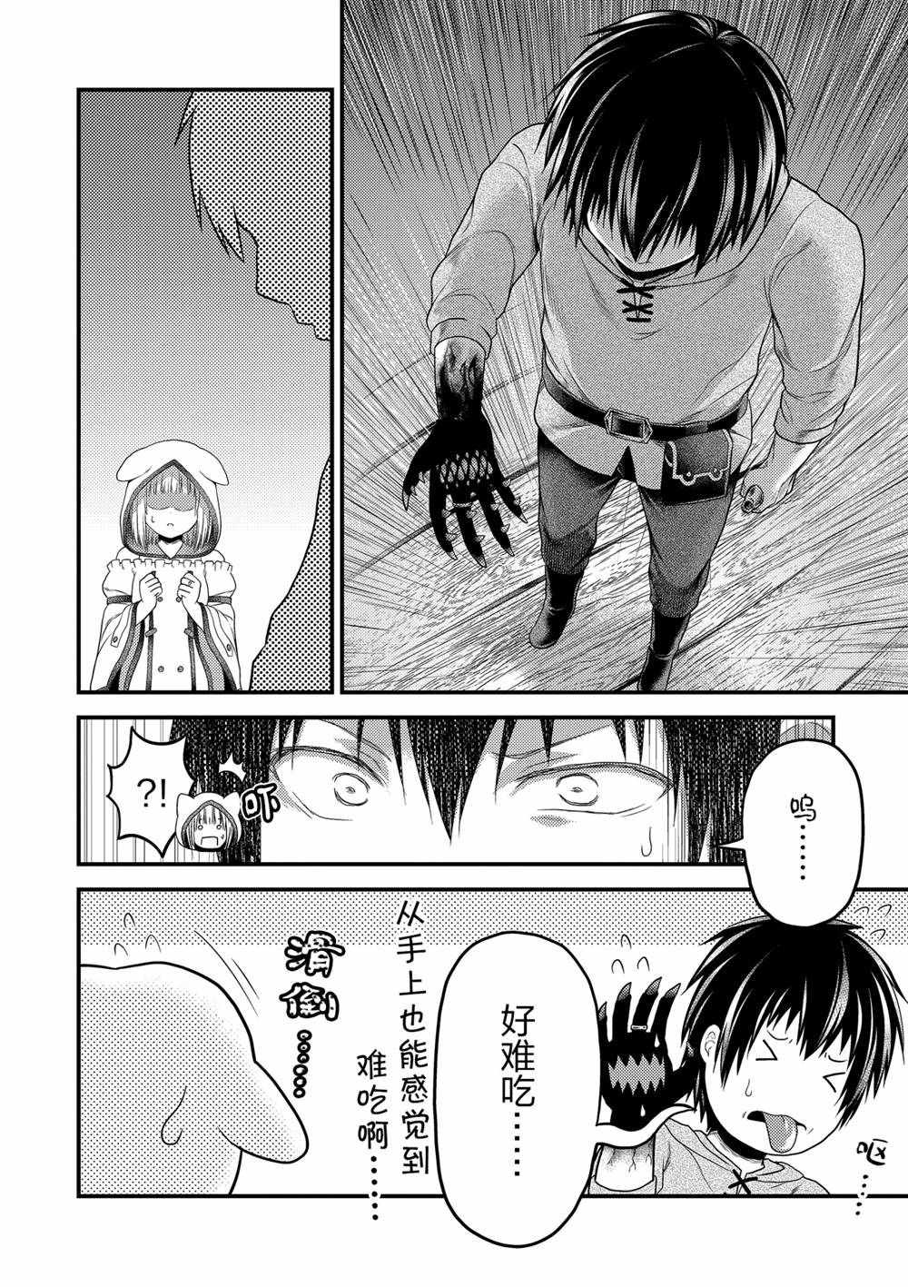 《我是村民 有意见？》漫画最新章节第41话 试看版免费下拉式在线观看章节第【22】张图片