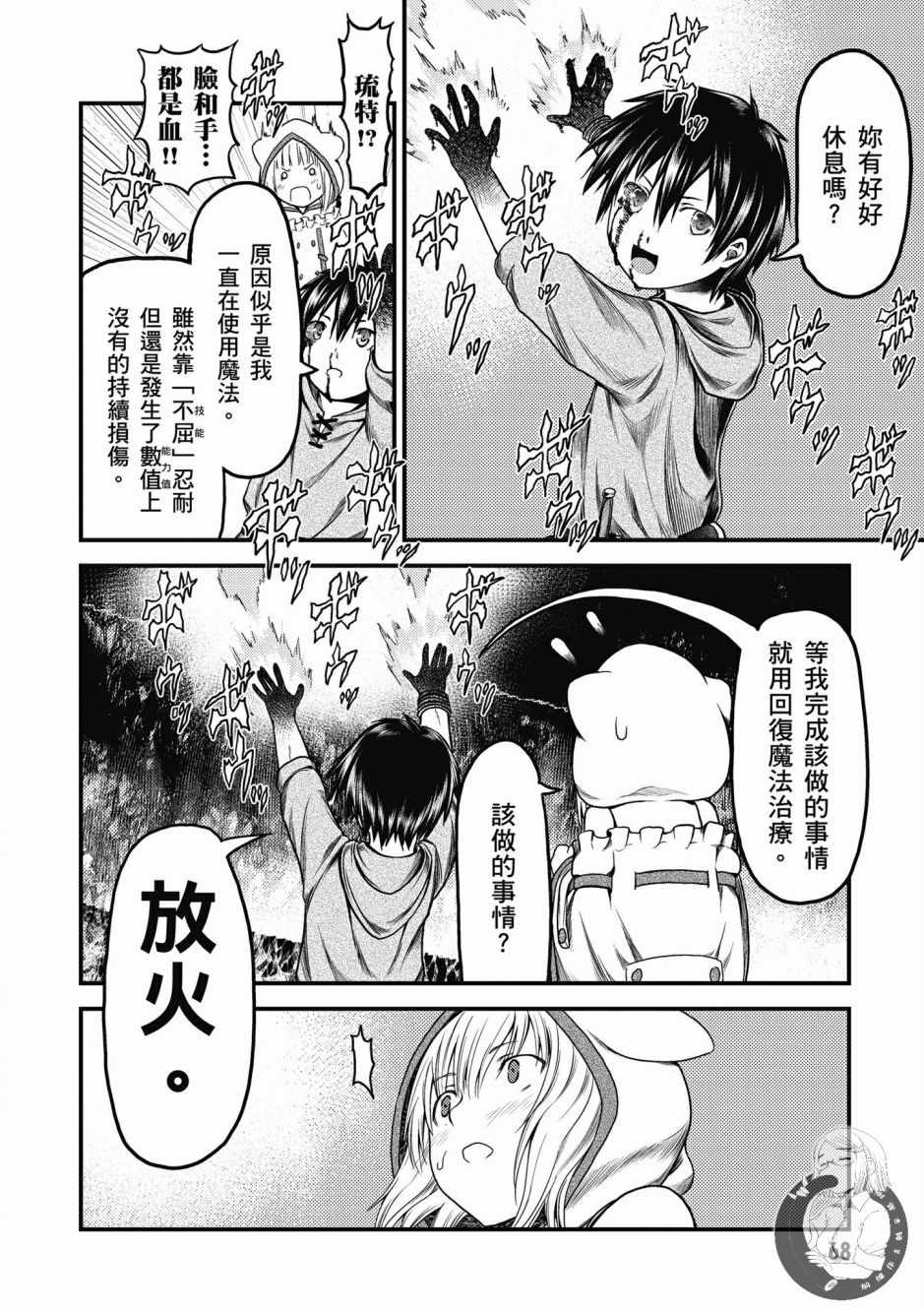 《我是村民 有意见？》漫画最新章节第2卷免费下拉式在线观看章节第【70】张图片