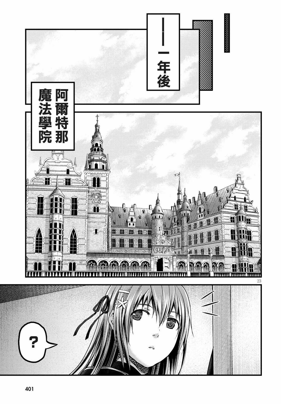 《我是村民 有意见？》漫画最新章节第20话免费下拉式在线观看章节第【22】张图片