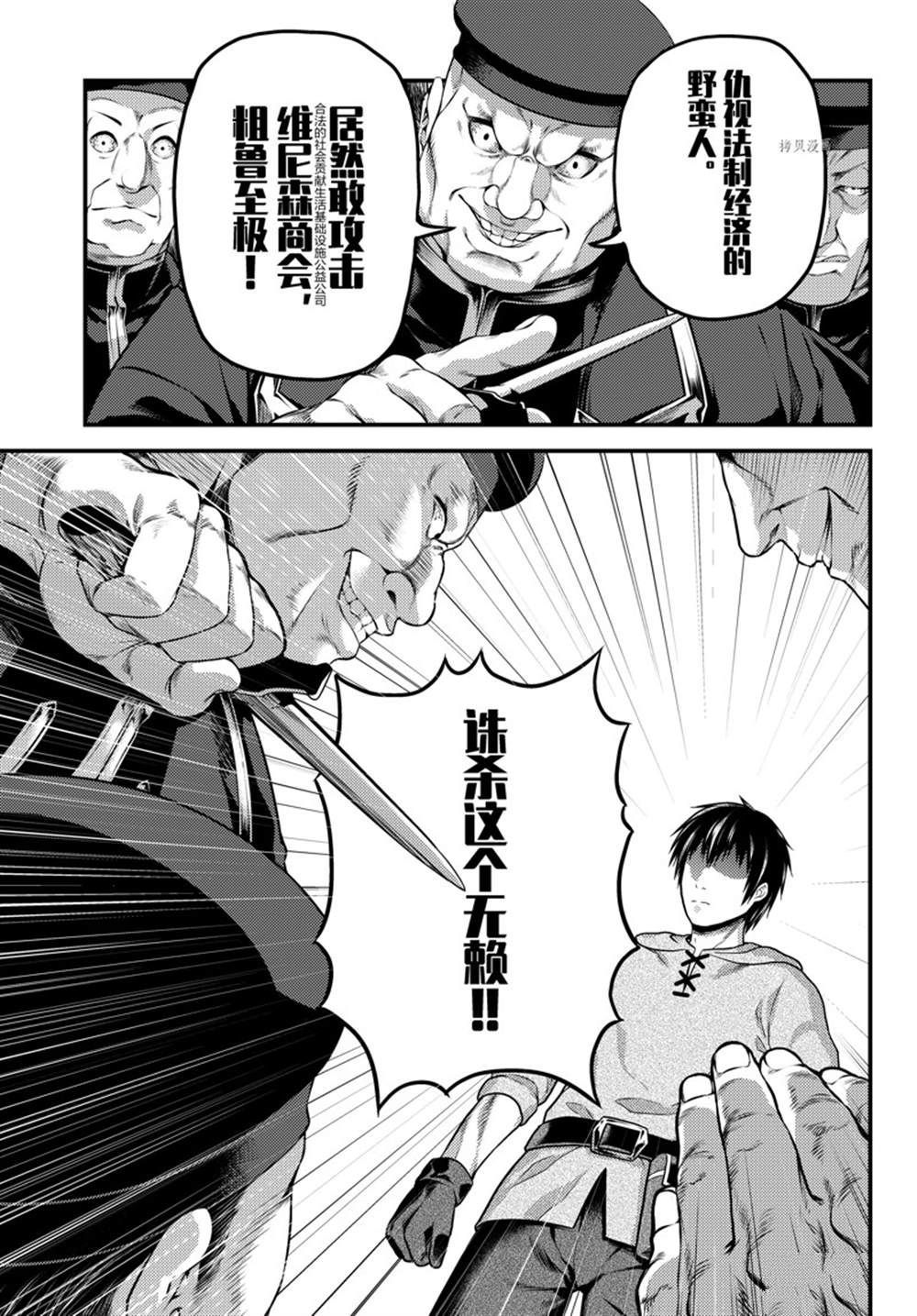 《我是村民 有意见？》漫画最新章节第57话 试看版免费下拉式在线观看章节第【19】张图片