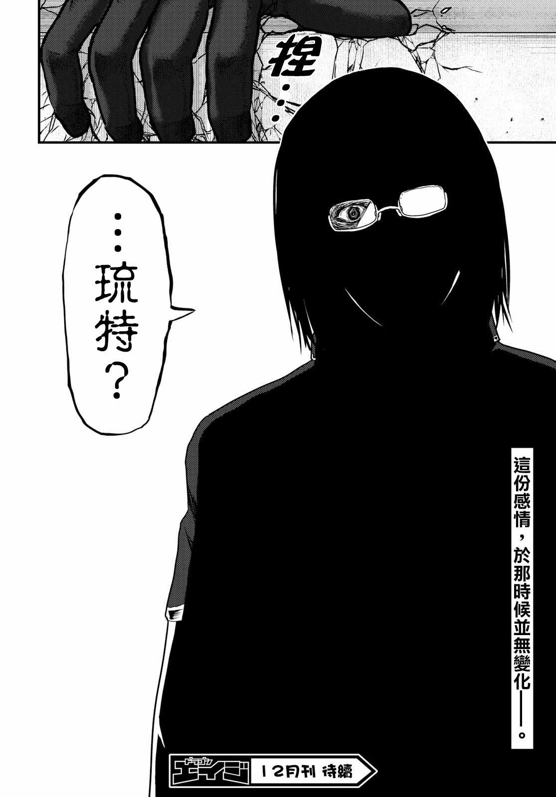 《我是村民 有意见？》漫画最新章节第20话免费下拉式在线观看章节第【27】张图片