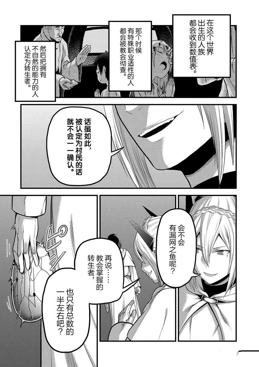 《我是村民 有意见？》漫画最新章节第33话 试看版免费下拉式在线观看章节第【13】张图片