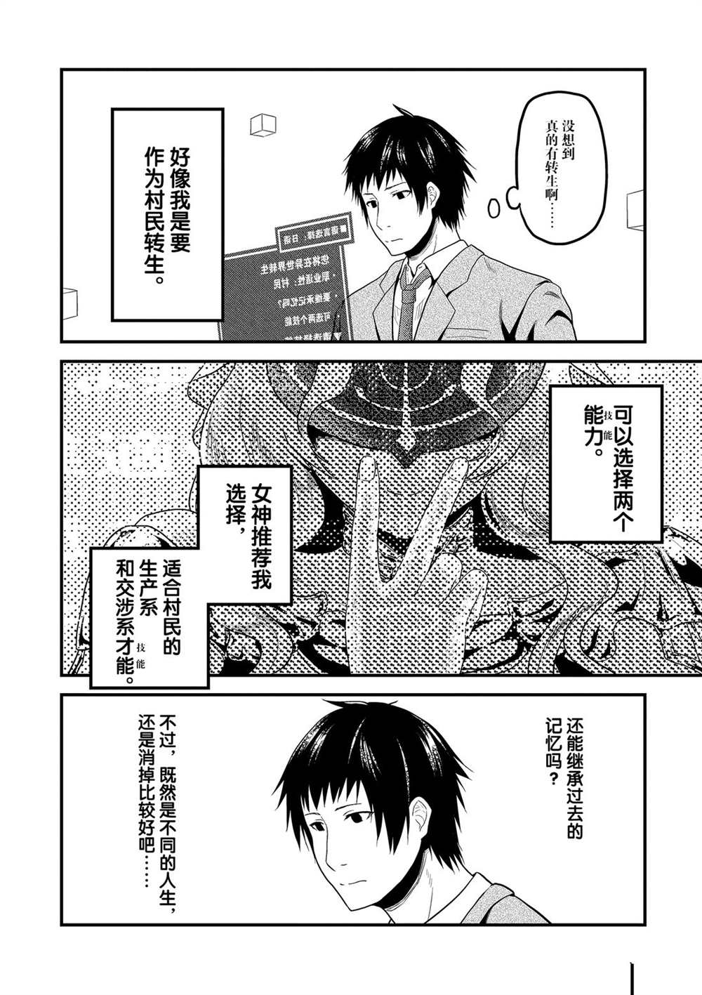 《我是村民 有意见？》漫画最新章节幕间02免费下拉式在线观看章节第【14】张图片