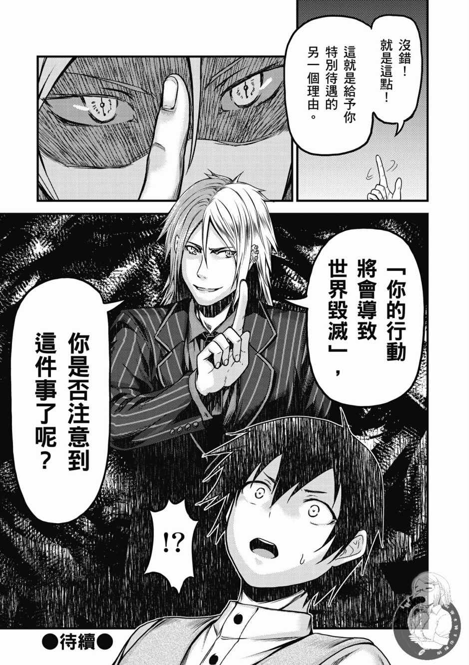 《我是村民 有意见？》漫画最新章节第1卷免费下拉式在线观看章节第【163】张图片