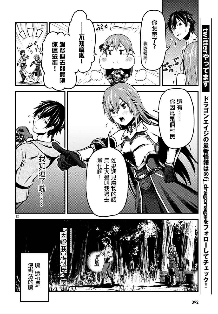 《我是村民 有意见？》漫画最新章节第1话免费下拉式在线观看章节第【14】张图片