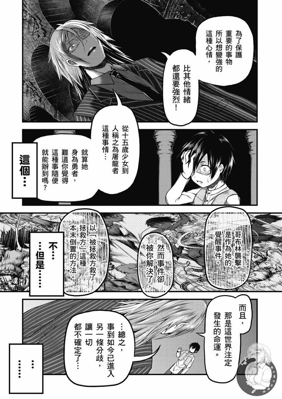 《我是村民 有意见？》漫画最新章节第2卷免费下拉式在线观看章节第【9】张图片