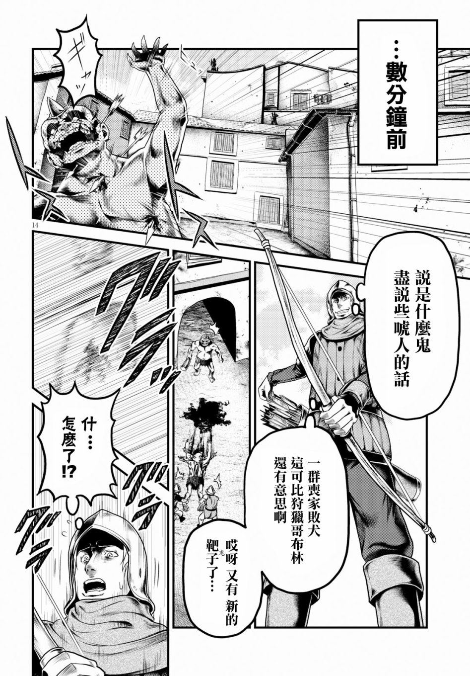 《我是村民 有意见？》漫画最新章节第28话 撒西米马斯攻防战（1）：鬼帝免费下拉式在线观看章节第【11】张图片