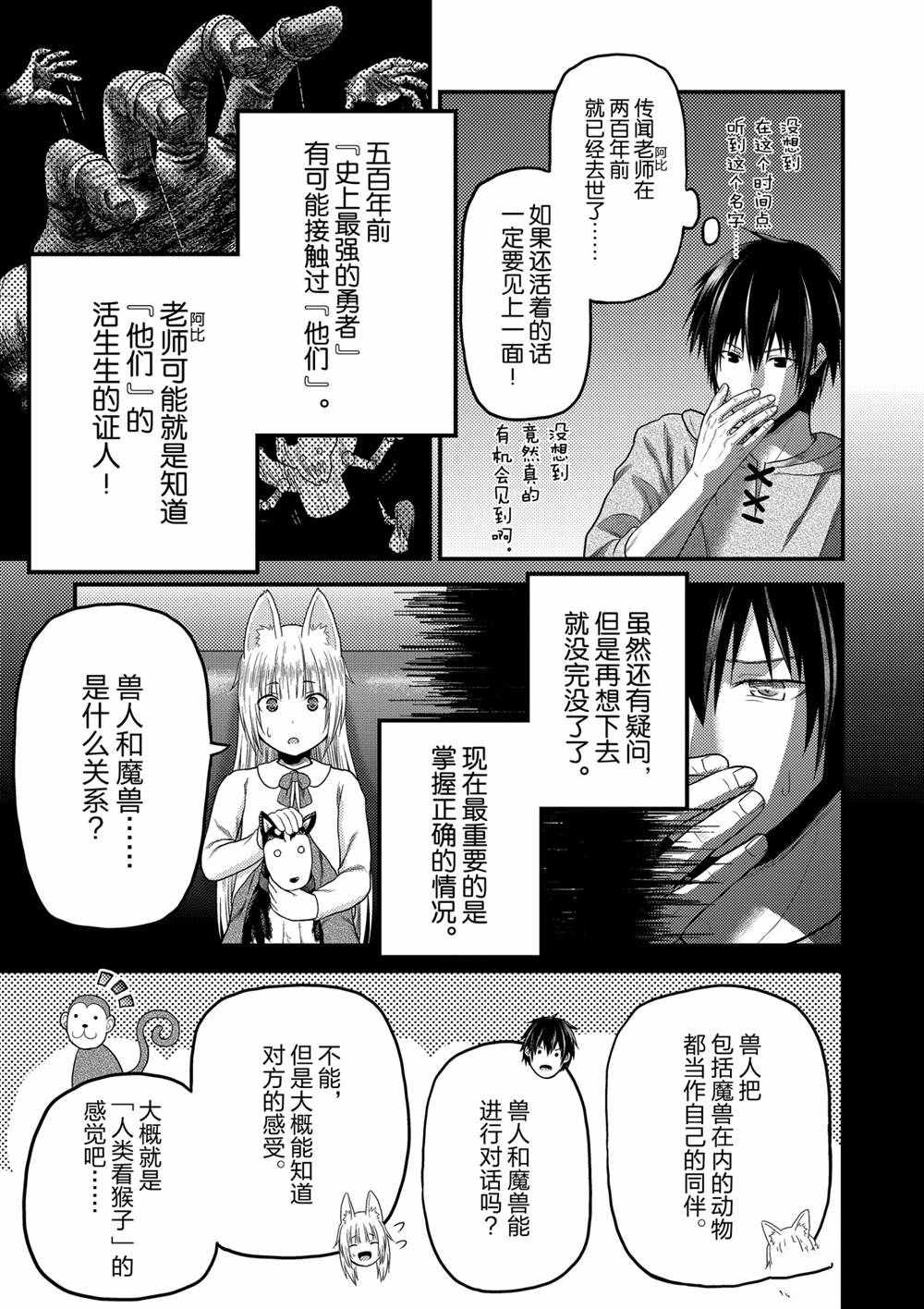 《我是村民 有意见？》漫画最新章节第39话 试看版免费下拉式在线观看章节第【21】张图片