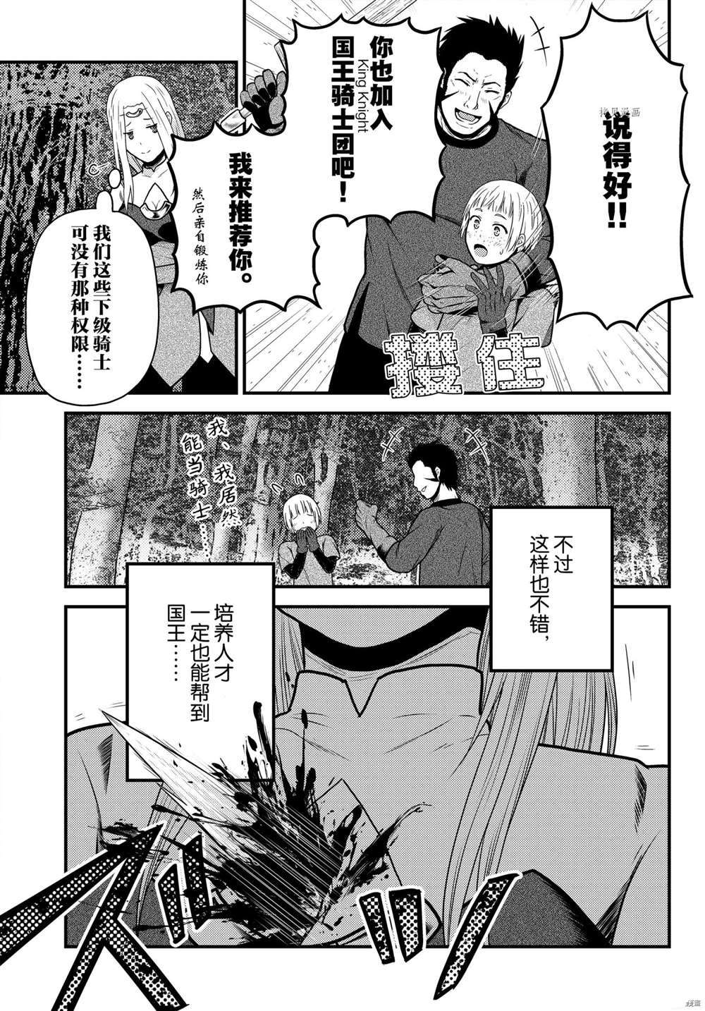 《我是村民 有意见？》漫画最新章节第56话 试看版免费下拉式在线观看章节第【19】张图片