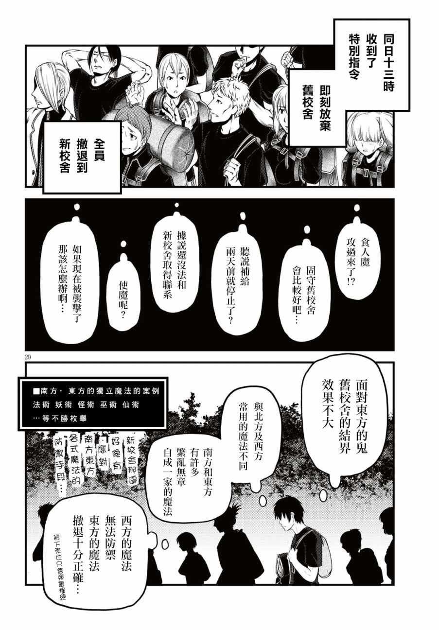 《我是村民 有意见？》漫画最新章节第25话免费下拉式在线观看章节第【20】张图片