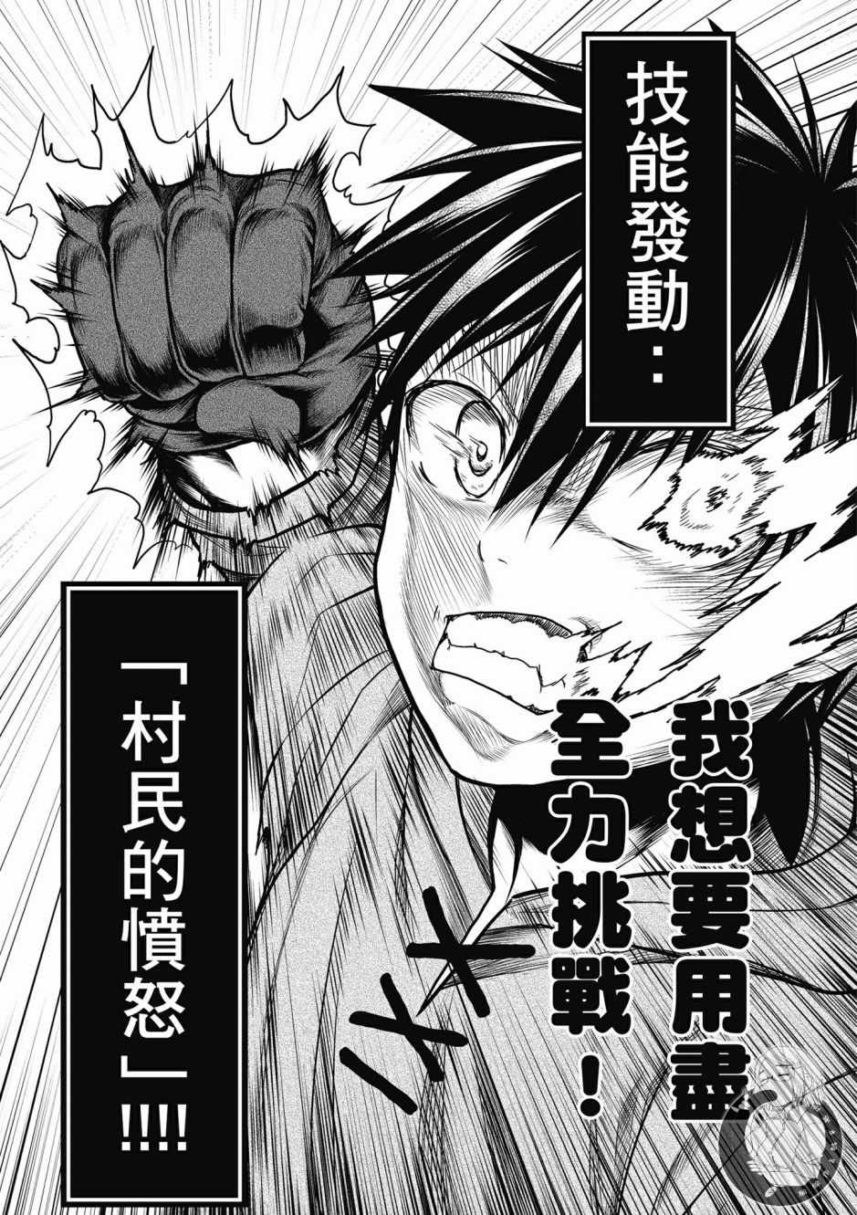 《我是村民 有意见？》漫画最新章节第2卷免费下拉式在线观看章节第【103】张图片