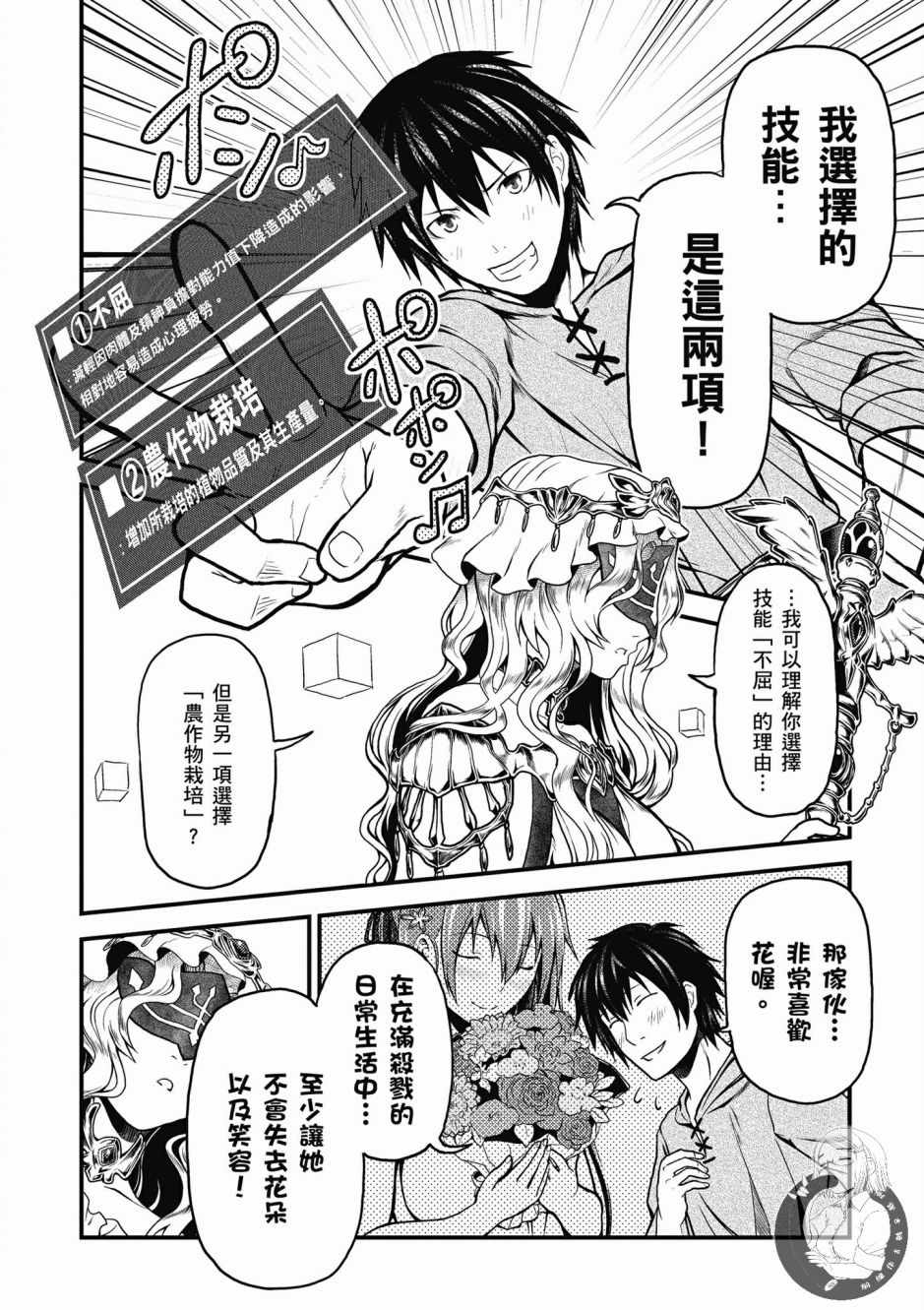 《我是村民 有意见？》漫画最新章节第1卷免费下拉式在线观看章节第【40】张图片