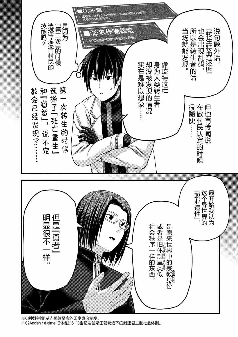 《我是村民 有意见？》漫画最新章节第41话 试看版免费下拉式在线观看章节第【6】张图片