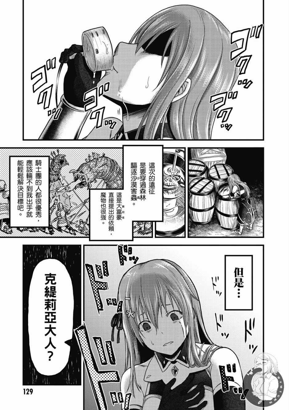 《我是村民 有意见？》漫画最新章节第2卷免费下拉式在线观看章节第【131】张图片