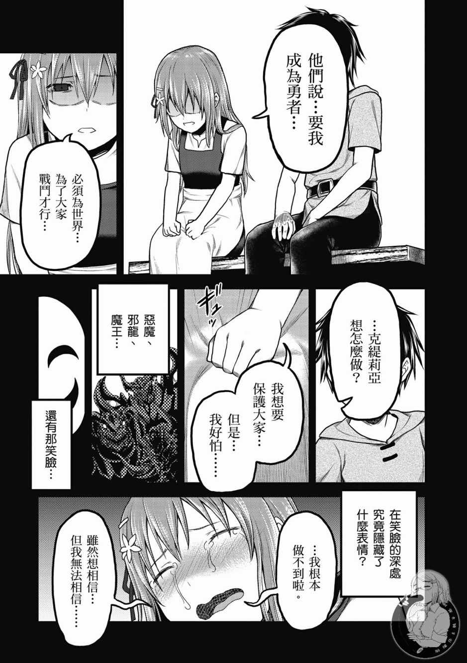 《我是村民 有意见？》漫画最新章节第2卷免费下拉式在线观看章节第【123】张图片
