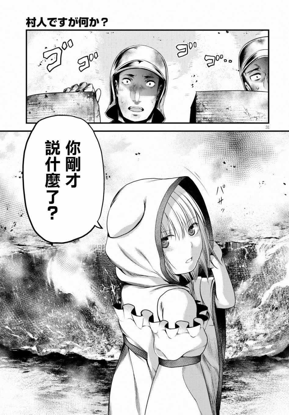 《我是村民 有意见？》漫画最新章节第27话免费下拉式在线观看章节第【29】张图片