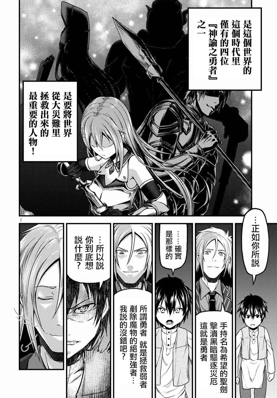 《我是村民 有意见？》漫画最新章节第6话免费下拉式在线观看章节第【4】张图片