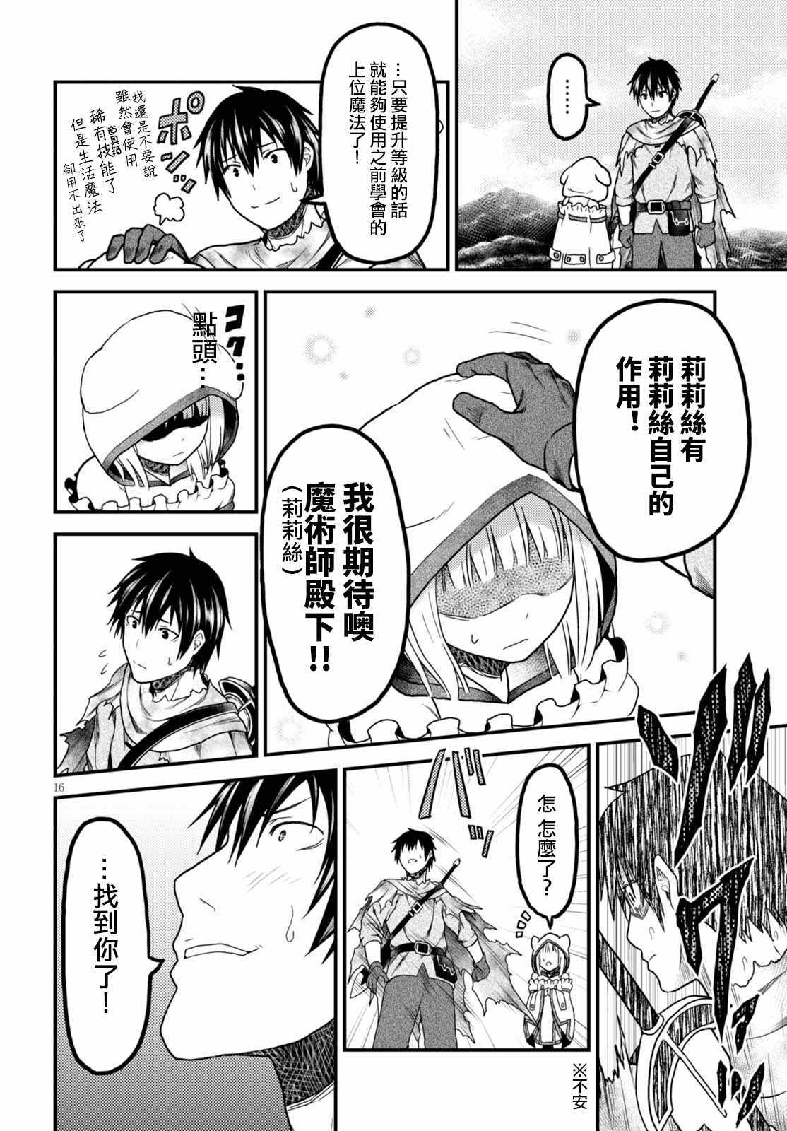 《我是村民 有意见？》漫画最新章节第14话免费下拉式在线观看章节第【16】张图片