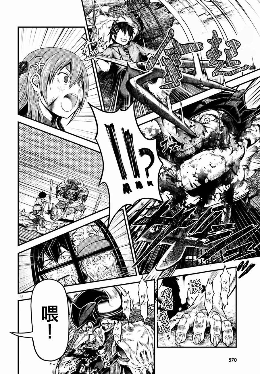 《我是村民 有意见？》漫画最新章节第4话免费下拉式在线观看章节第【21】张图片