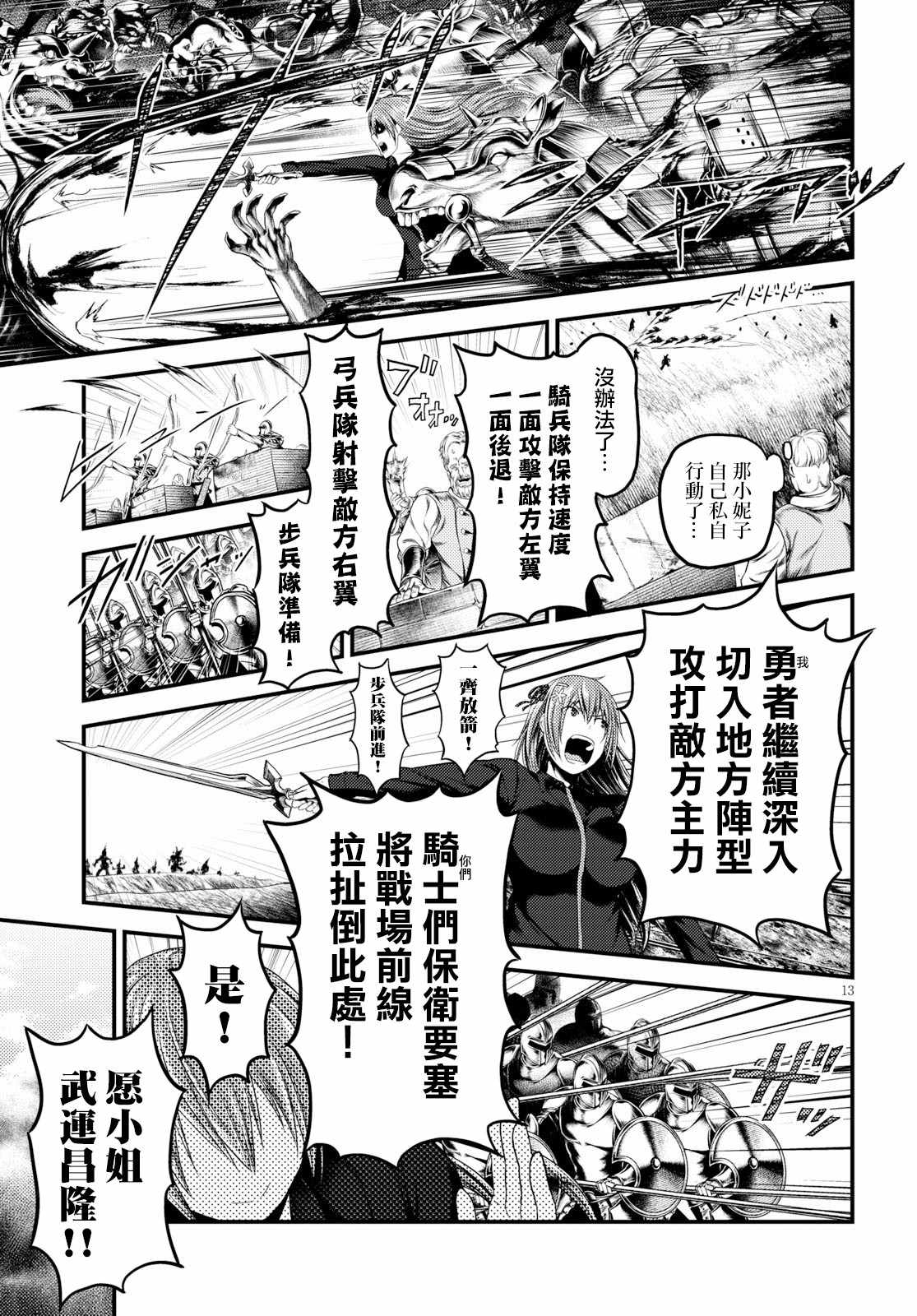 《我是村民 有意见？》漫画最新章节第26话免费下拉式在线观看章节第【12】张图片