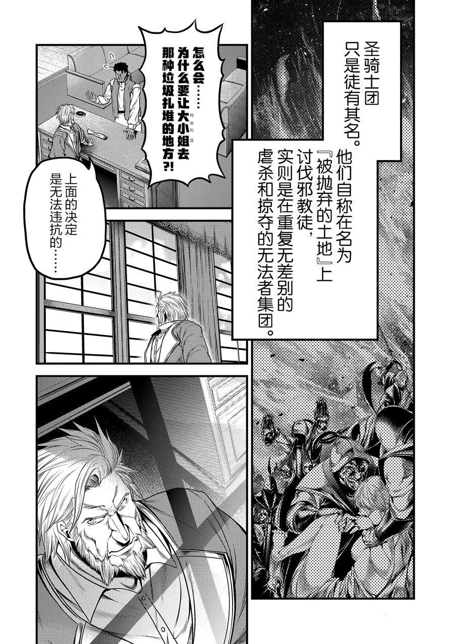 《我是村民 有意见？》漫画最新章节第33话 试看版免费下拉式在线观看章节第【21】张图片