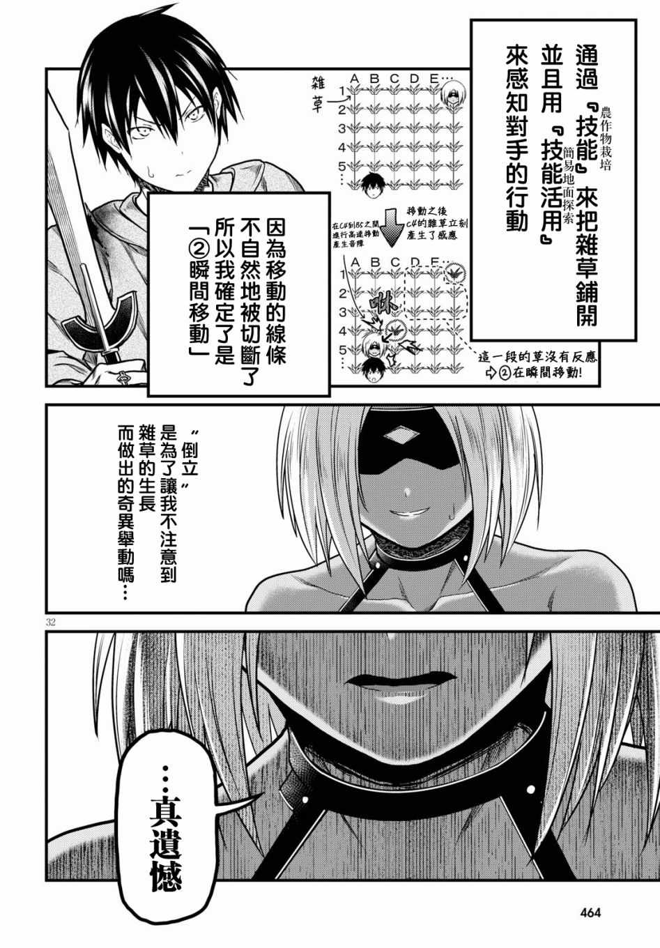 《我是村民 有意见？》漫画最新章节第18话免费下拉式在线观看章节第【31】张图片
