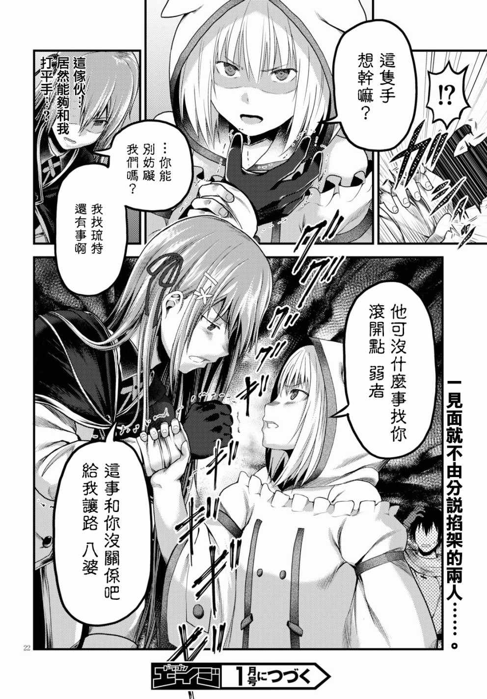 《我是村民 有意见？》漫画最新章节第21话免费下拉式在线观看章节第【22】张图片