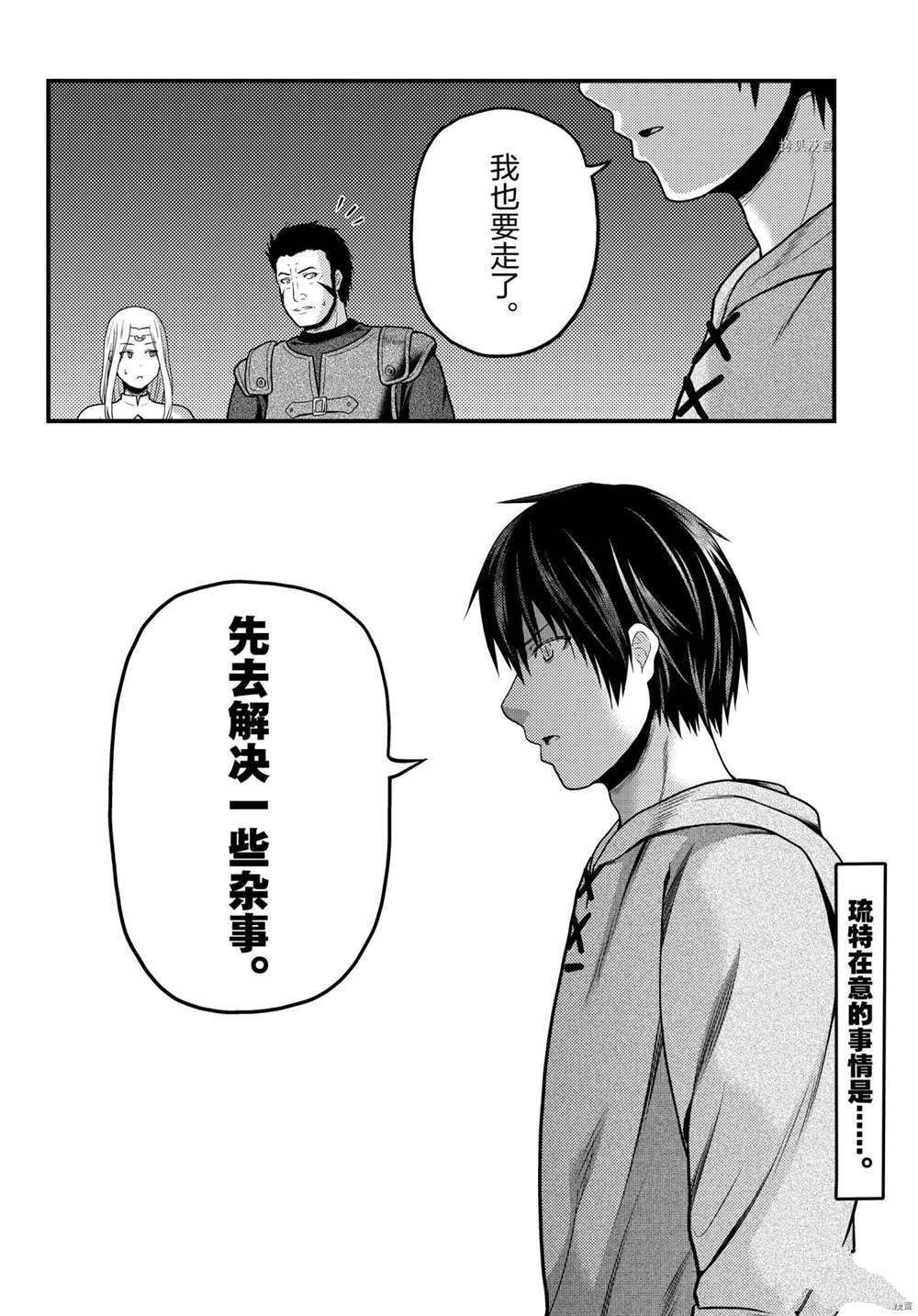 《我是村民 有意见？》漫画最新章节第54话 试看版免费下拉式在线观看章节第【26】张图片