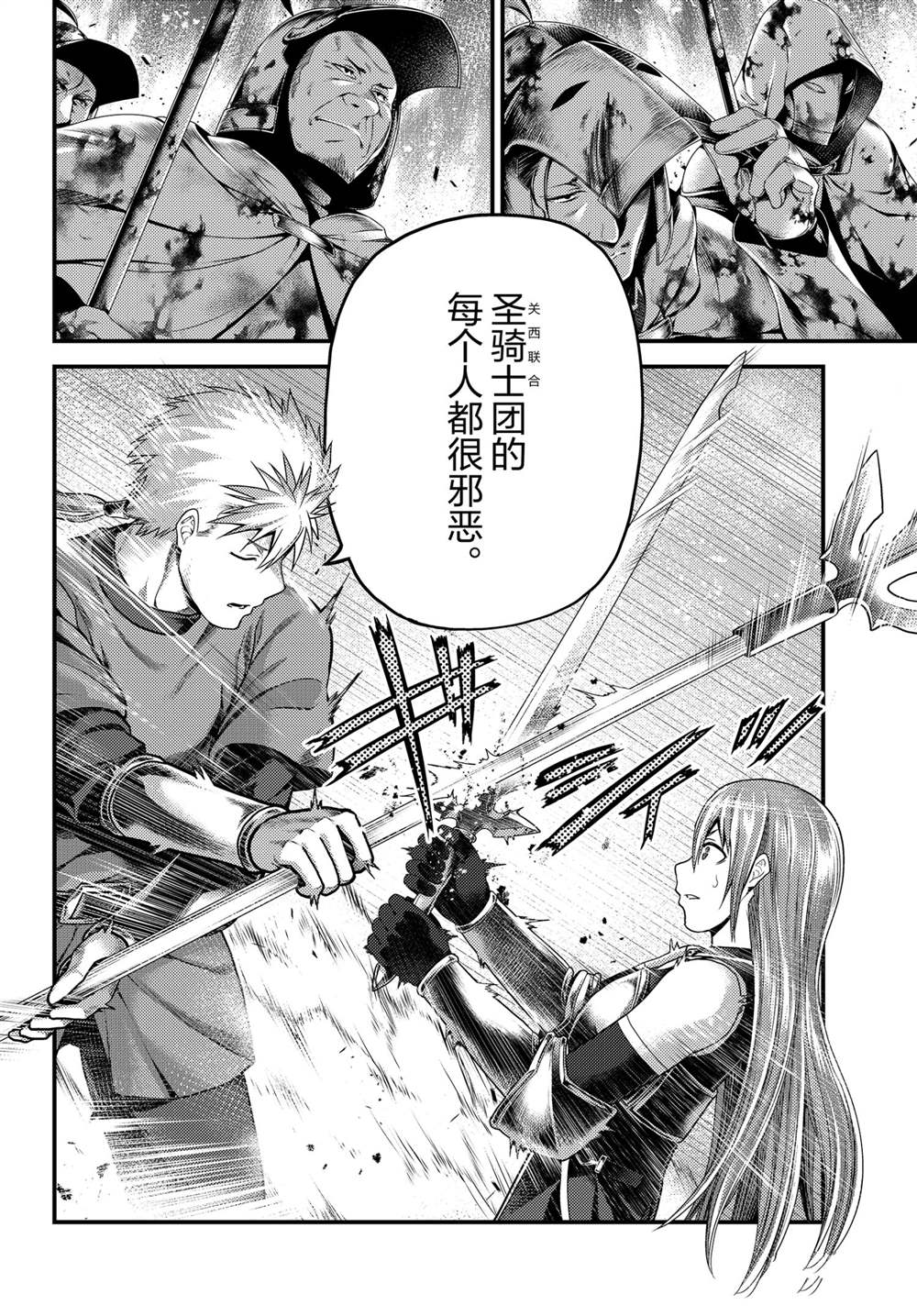 《我是村民 有意见？》漫画最新章节第44话 试看版免费下拉式在线观看章节第【2】张图片