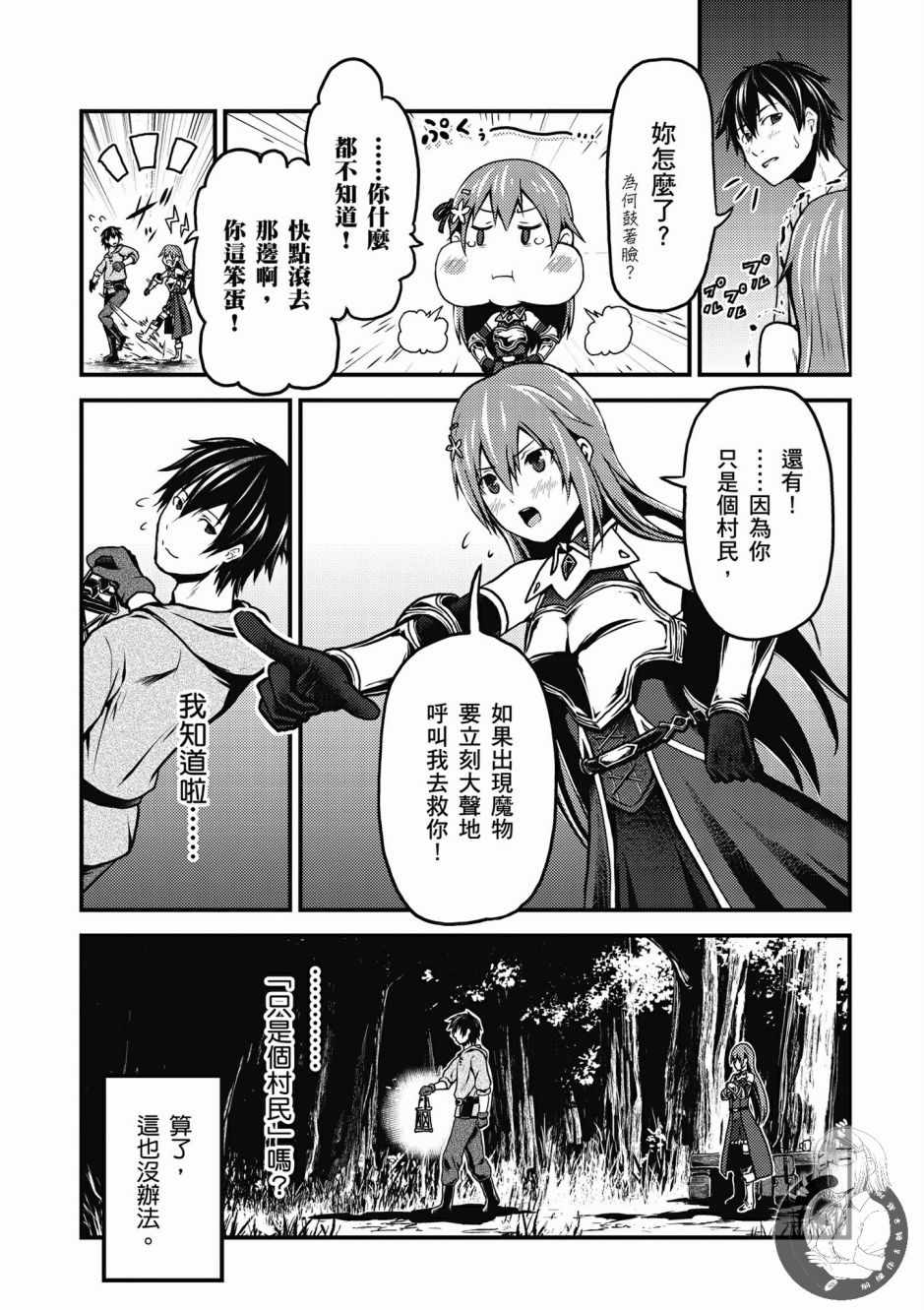 《我是村民 有意见？》漫画最新章节第1卷免费下拉式在线观看章节第【18】张图片