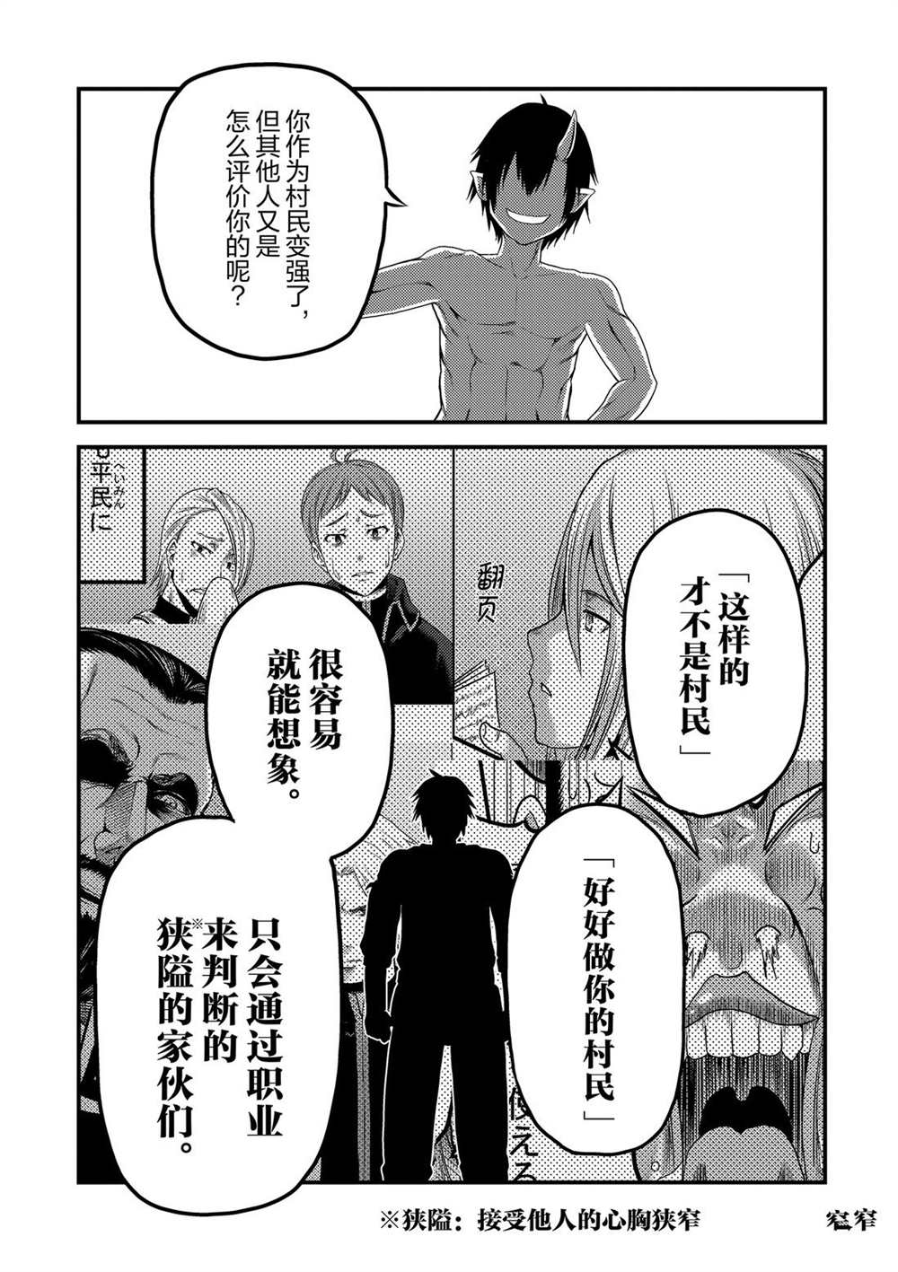 《我是村民 有意见？》漫画最新章节第31话 试看版免费下拉式在线观看章节第【12】张图片