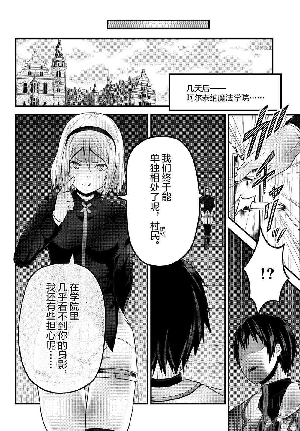 《我是村民 有意见？》漫画最新章节第52话 试看版免费下拉式在线观看章节第【20】张图片