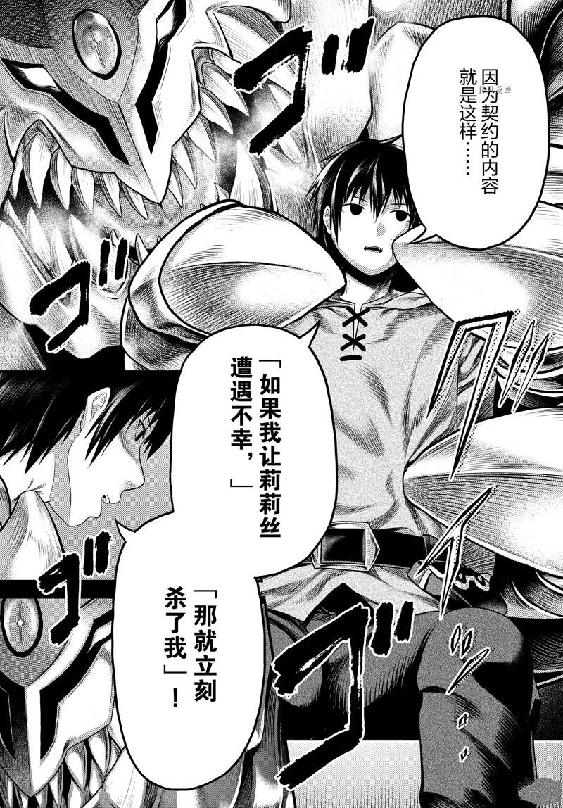 《我是村民 有意见？》漫画最新章节第66话 试看版免费下拉式在线观看章节第【7】张图片