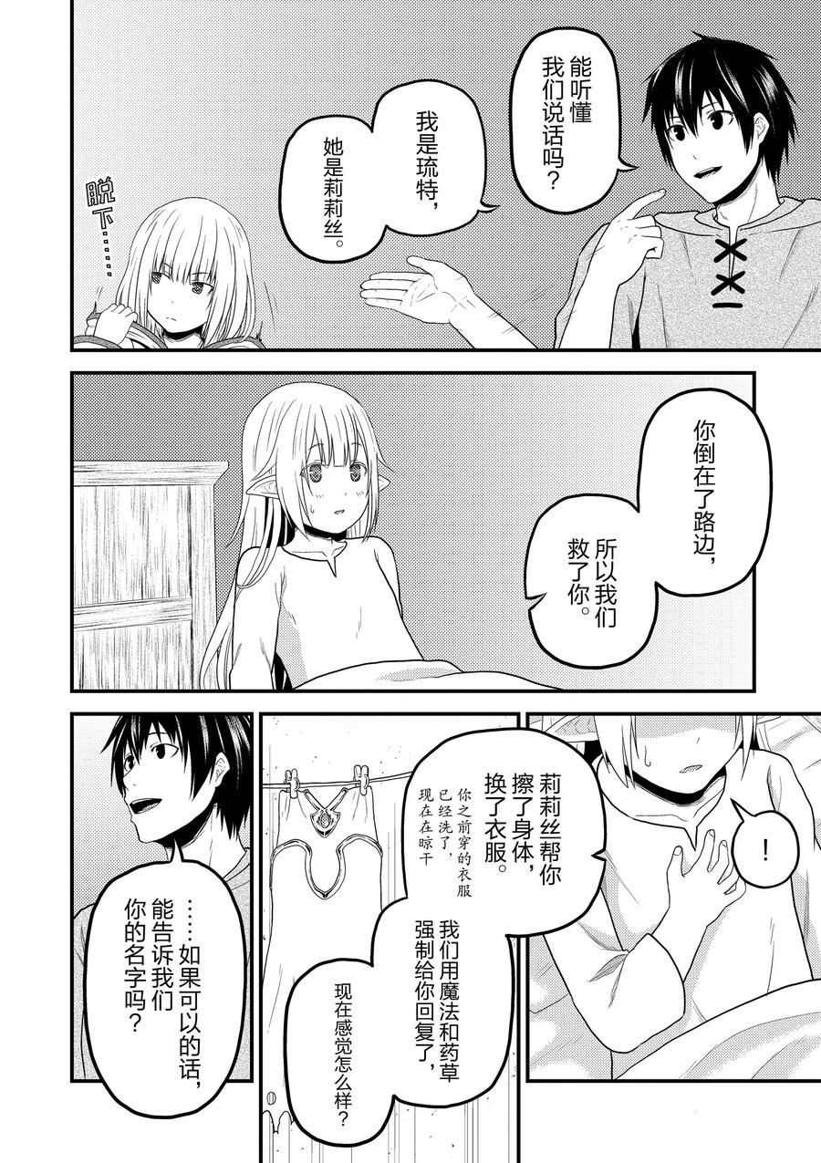 《我是村民 有意见？》漫画最新章节第35话 试看版免费下拉式在线观看章节第【2】张图片