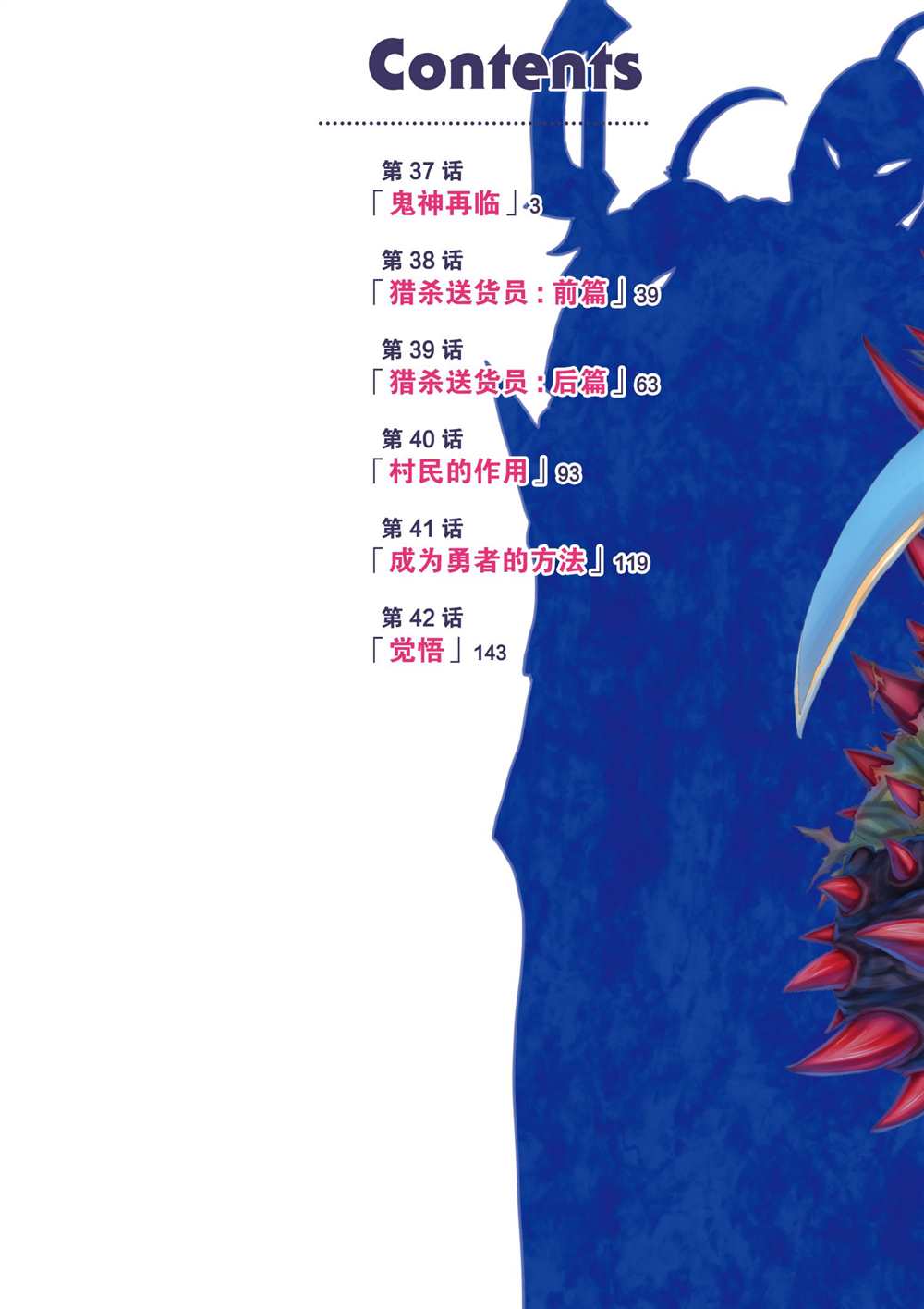《我是村民 有意见？》漫画最新章节第37话 试看版免费下拉式在线观看章节第【2】张图片