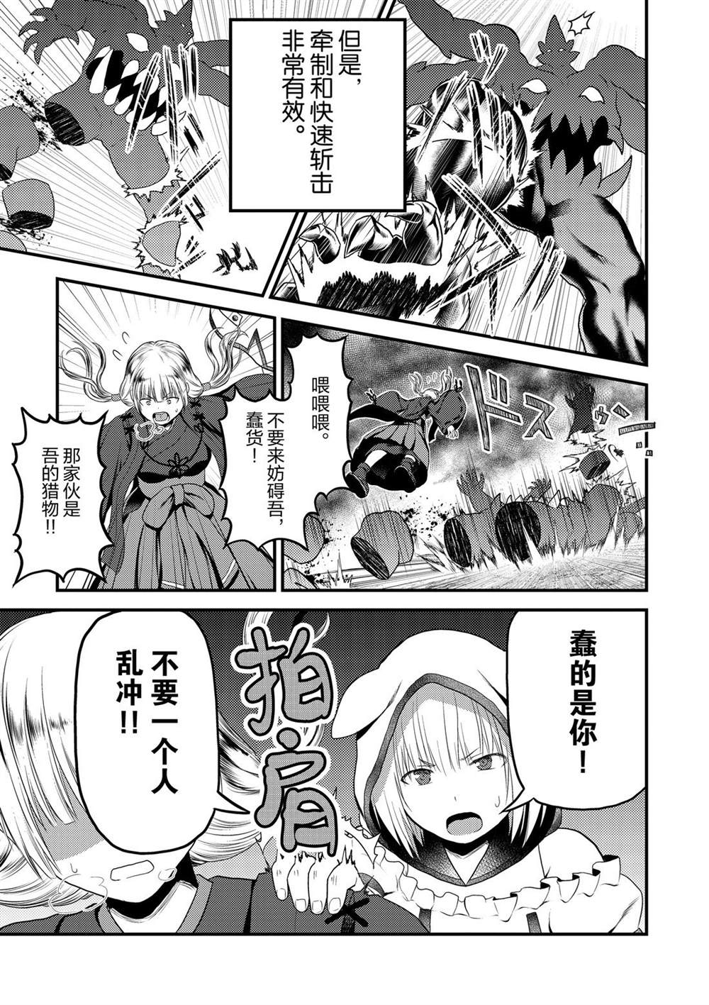 《我是村民 有意见？》漫画最新章节第29话 试看版免费下拉式在线观看章节第【27】张图片