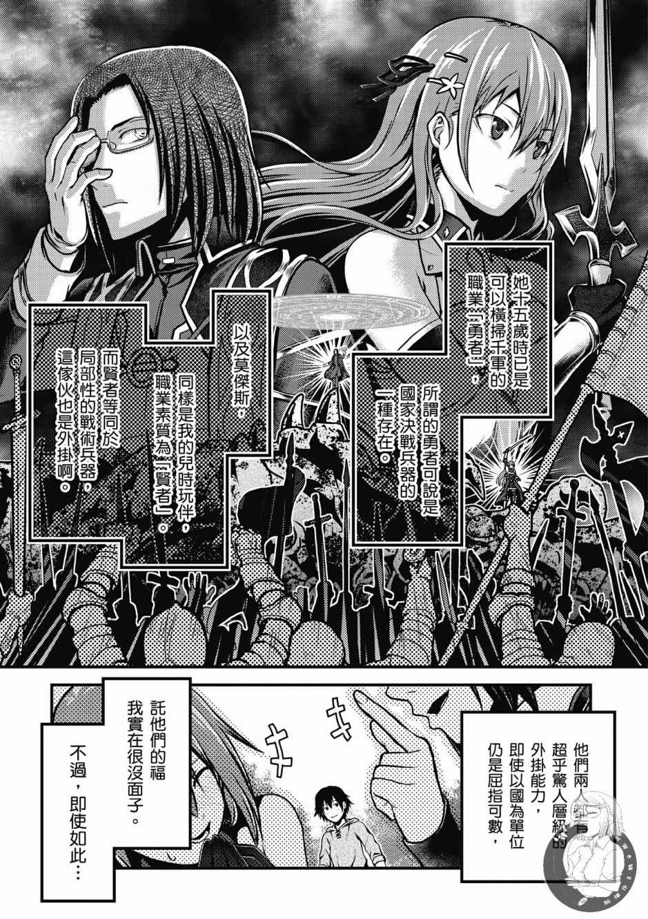 《我是村民 有意见？》漫画最新章节第1卷免费下拉式在线观看章节第【11】张图片