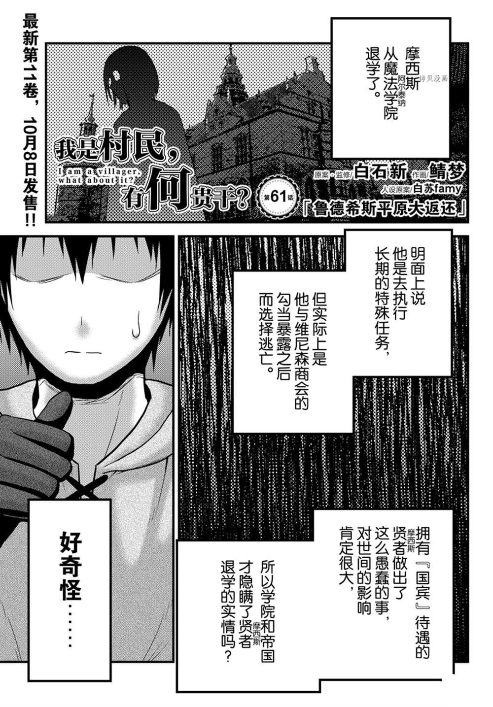 《我是村民 有意见？》漫画最新章节第61话 试看版免费下拉式在线观看章节第【1】张图片
