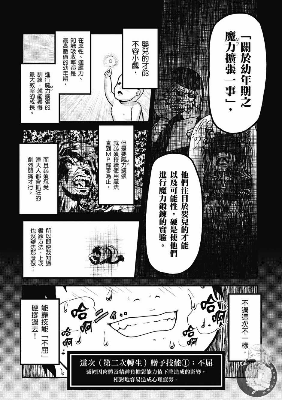 《我是村民 有意见？》漫画最新章节第1卷免费下拉式在线观看章节第【51】张图片