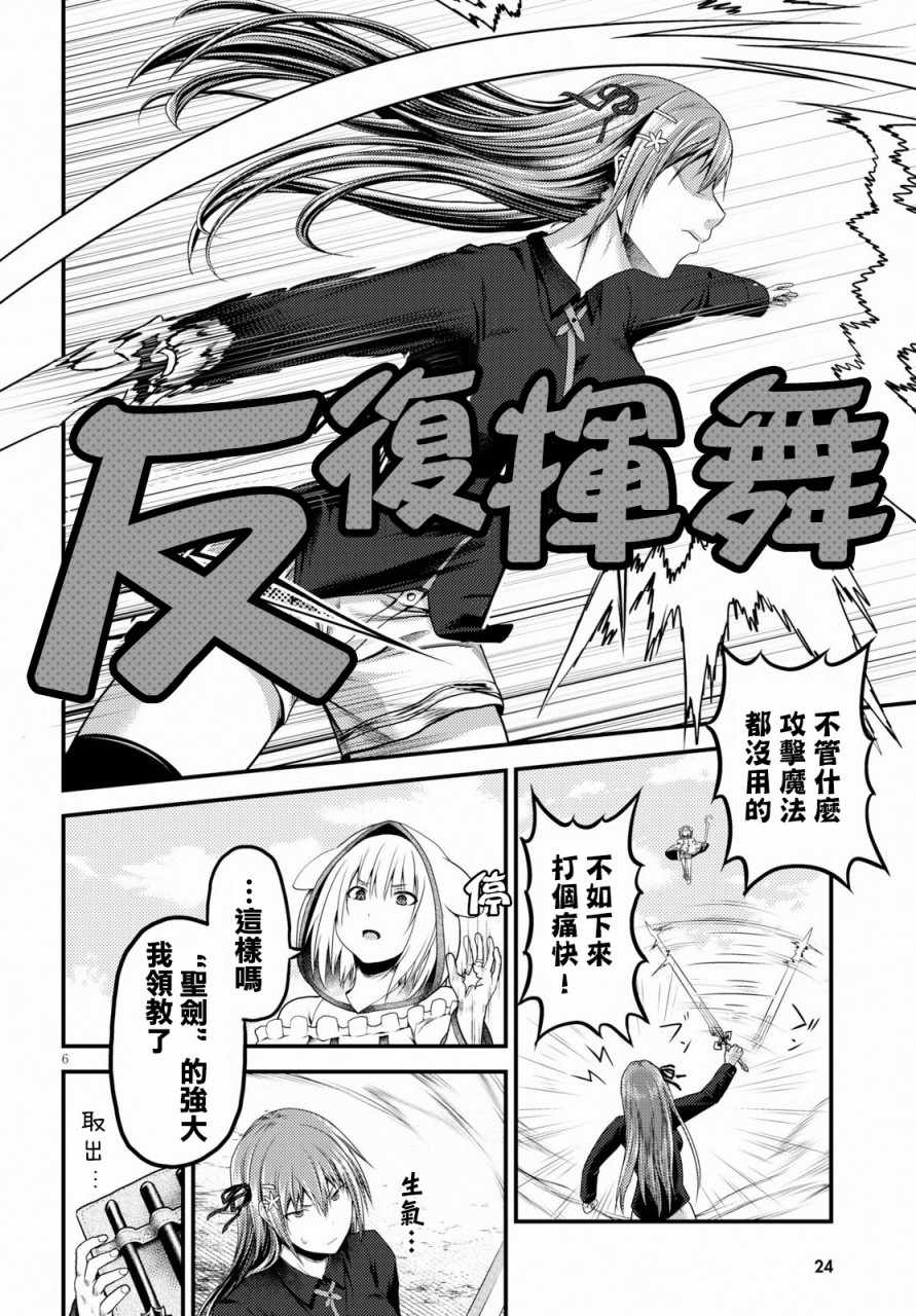 《我是村民 有意见？》漫画最新章节第22话免费下拉式在线观看章节第【6】张图片