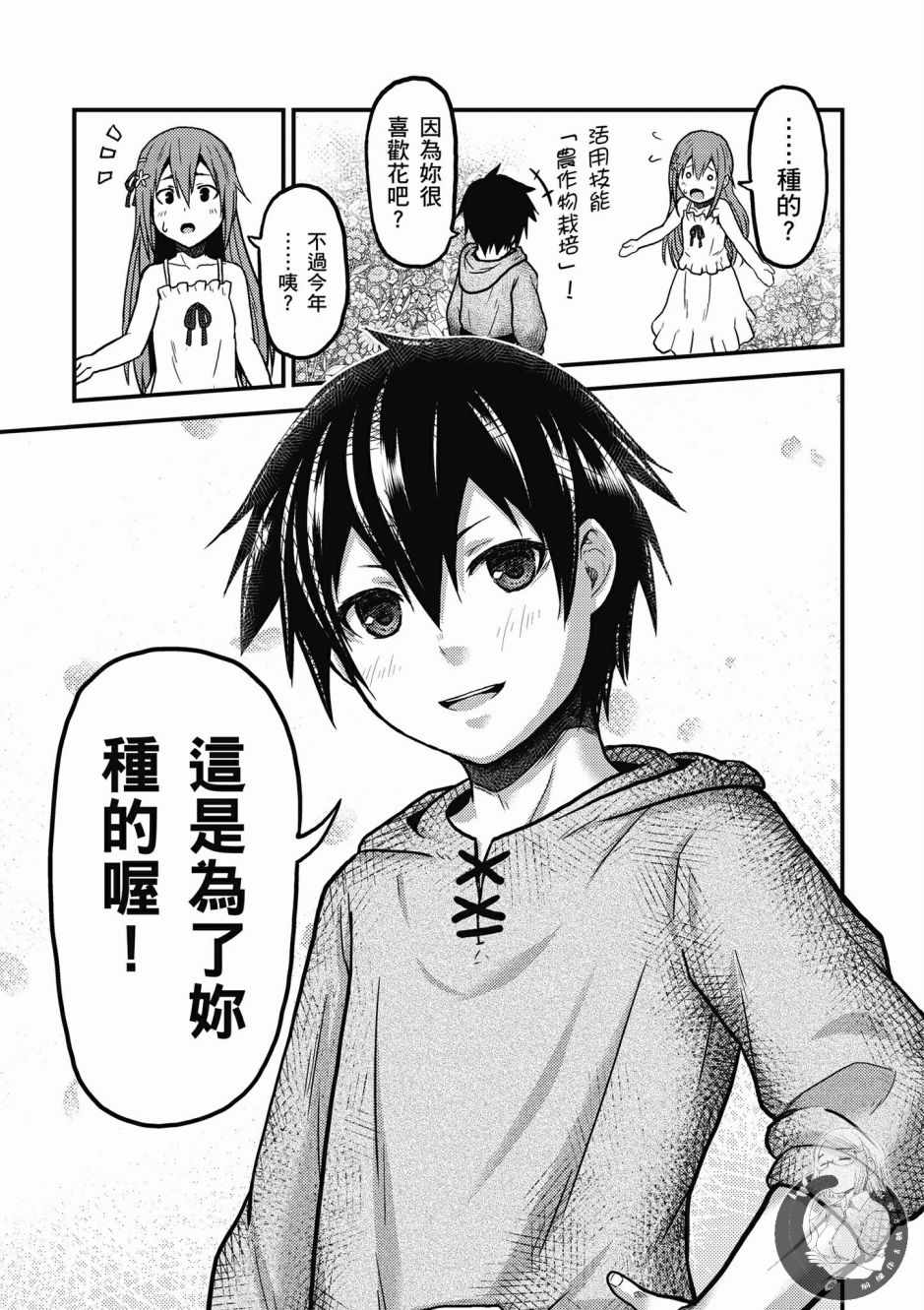 《我是村民 有意见？》漫画最新章节第1卷免费下拉式在线观看章节第【111】张图片