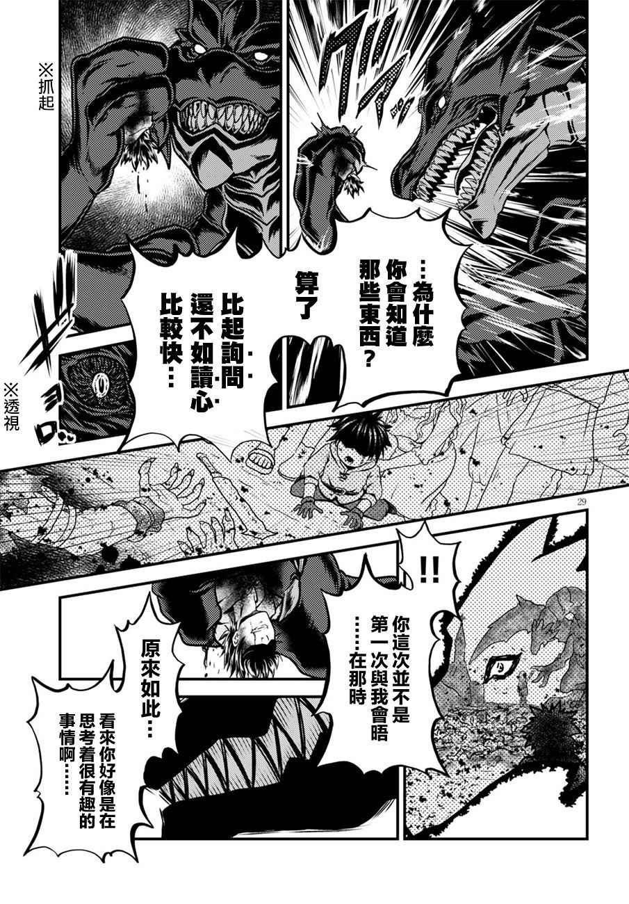 《我是村民 有意见？》漫画最新章节第1话免费下拉式在线观看章节第【30】张图片
